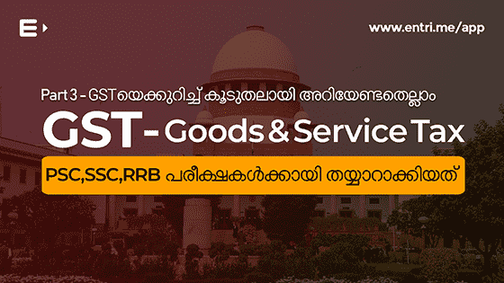 What is GST – Goods & Service Tax? – PSC, SSC, RRB, KAS Exam Video