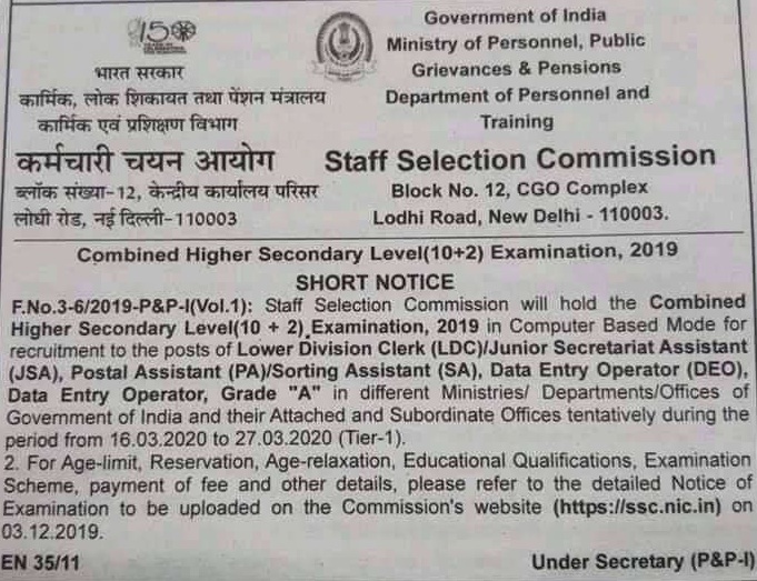 ssc notice news paper screenshot