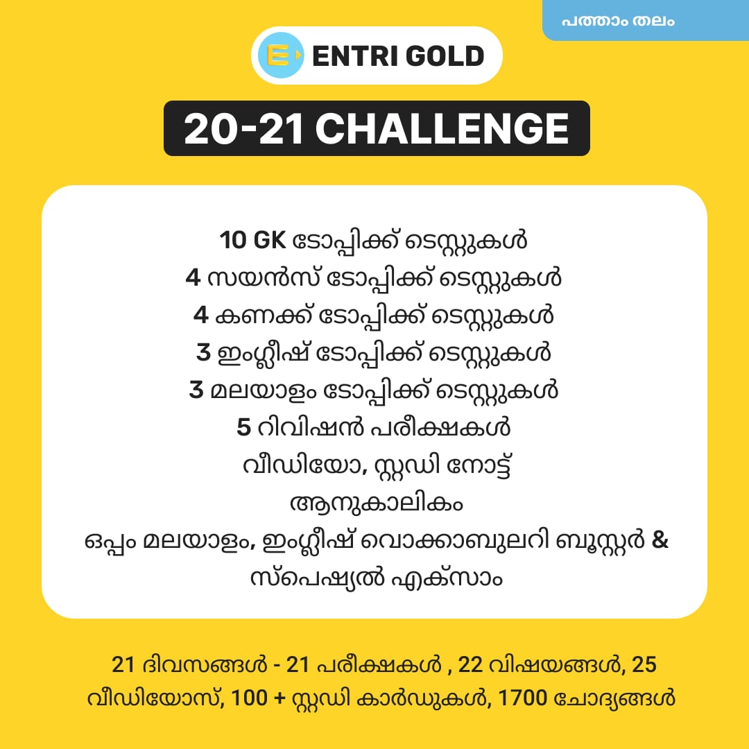 PSC Gold 2020-2021 Challenge