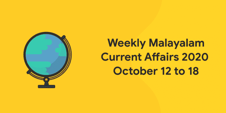 malayalam current affairs 2020 october 12 to 18