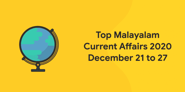 malayalam current affairs 2020 december 21 to 27