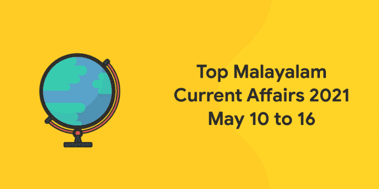 Top Malayalam Current Affairs 2021 May 10 to 16