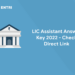 LIC Assistant Answer Key 2022 - Check Direct Link