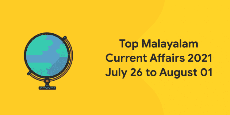 Top Malayalam Current Affairs 2021 July 26 to August 01