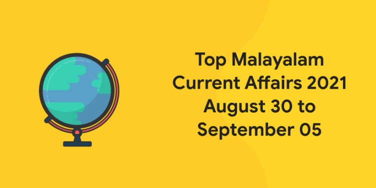 Top Malayalam Current Affairs 2021 August 30 to September 05