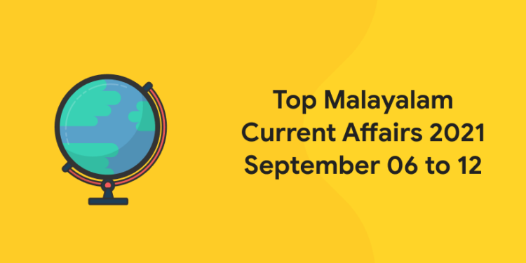 Top Malayalam Current Affairs 2021 September 06 to 12