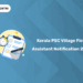 Kerala PSC Village Field Assistant (VFA) Recruitment 2026 - Notification PDF, Apply Date & Details