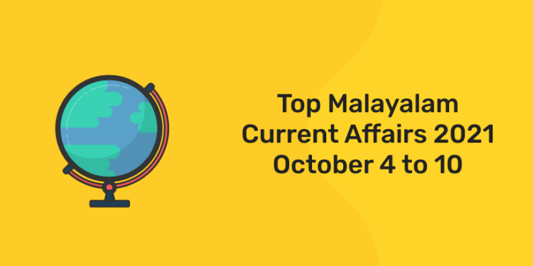 top malayalam current affairs 2021 october 4to 10