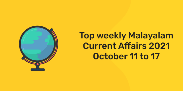 top weekly malayalam current affairs 2021 oct11 to 17