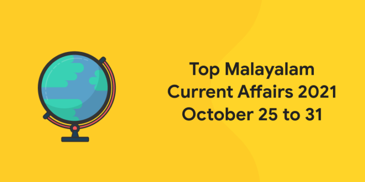 malayalam current affairs oct 25 to 31