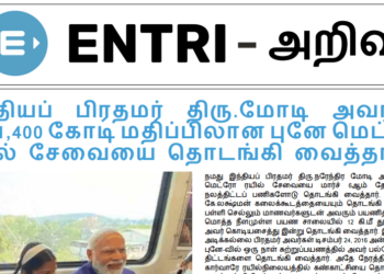 entri arivu tamil 2022 current affairs