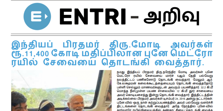 entri arivu tamil 2022 current affairs