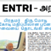 entri arivu tamil 2022 current affairs