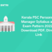 Kerala PSC Personnel Manager Syllabus and Exam Pattern 2022 - Download PDF, Direct Link