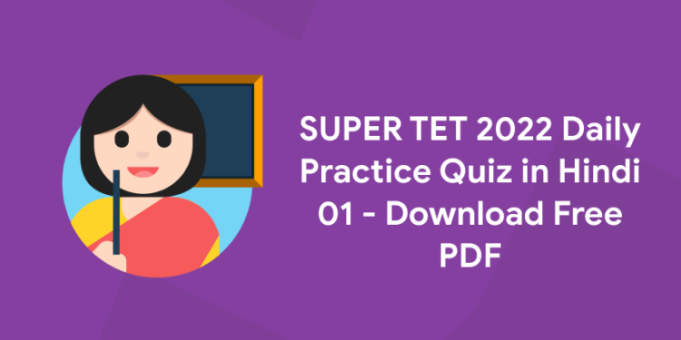 supertet daily practice quiz 01 pdf