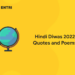 Hindi Diwas 2022 Quotes and Poems