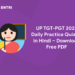 UP TGT-PGT 2022 Daily Practice Quiz 10 in Hindi – Download Free PDF