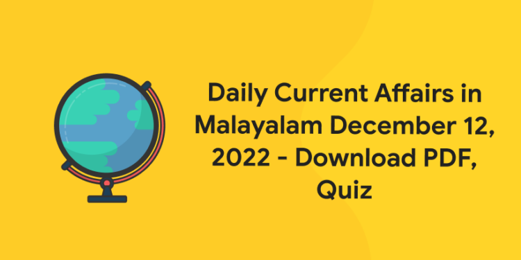 Daily Current Affairs in Malayalam December 12, 2022 - Download PDF, Quiz