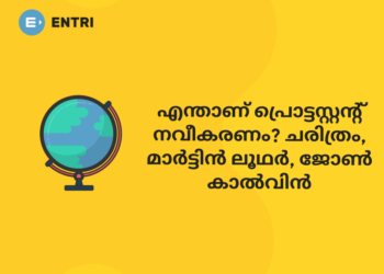 എന്താണ് പ്രൊട്ടസ്റ്റന്റ് നവീകരണം? ചരിത്രം, മാർട്ടിൻ ലൂഥർ, ജോൺ കാൽവിൻ