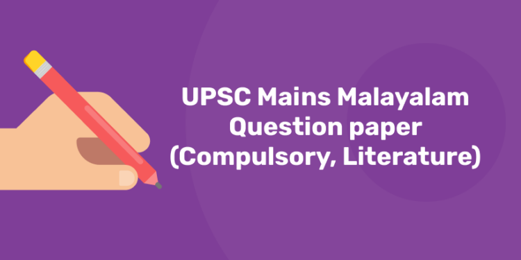 UPSC Mains Malayalam Question paper (Compulsary, Literature)