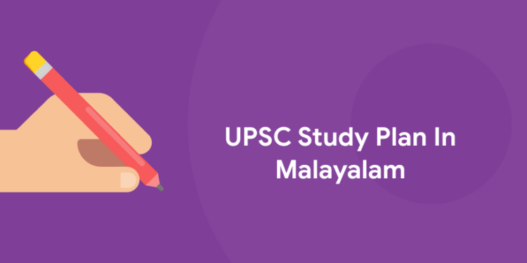 UPSC Study Plan In Malayalam