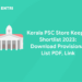 Kerala PSC Store Keeper Shortlist 2023: Download Provisional List PDF, Link