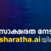 learn-ai-in-malayalam