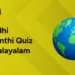 gandhi jayanthi quiz in malayalam