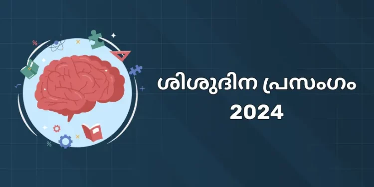 Children's Day Speech in Malayalam