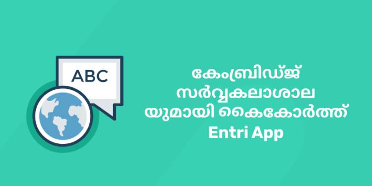 cambridge-with-entri