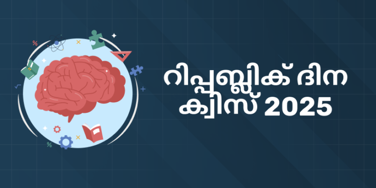 Republic-Day-Quiz-Malayalam-2025