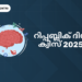 Republic-Day-Quiz-Malayalam-2025