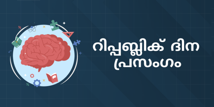 Republic-Day-Speech-in-Malayalam