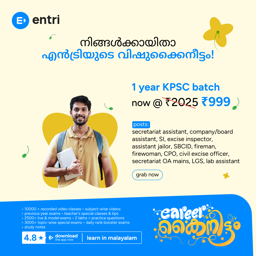 Kerala PSC Cut Off 2023 - How to Download, Check Here - Entri Blog