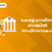 Kerala-Gramin-Bank-Recruitment-IBPS-RRB-2025-PO