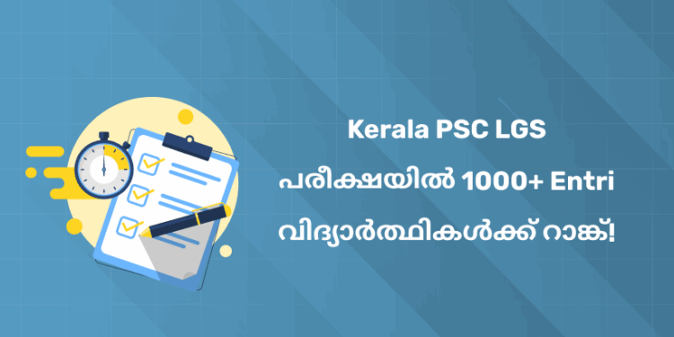 Entri Success Story: 1000+ Ranks in Kerala PSC LGS Exam!