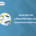 Entri Success Story: 1000+ Ranks in Kerala PSC LGS Exam!