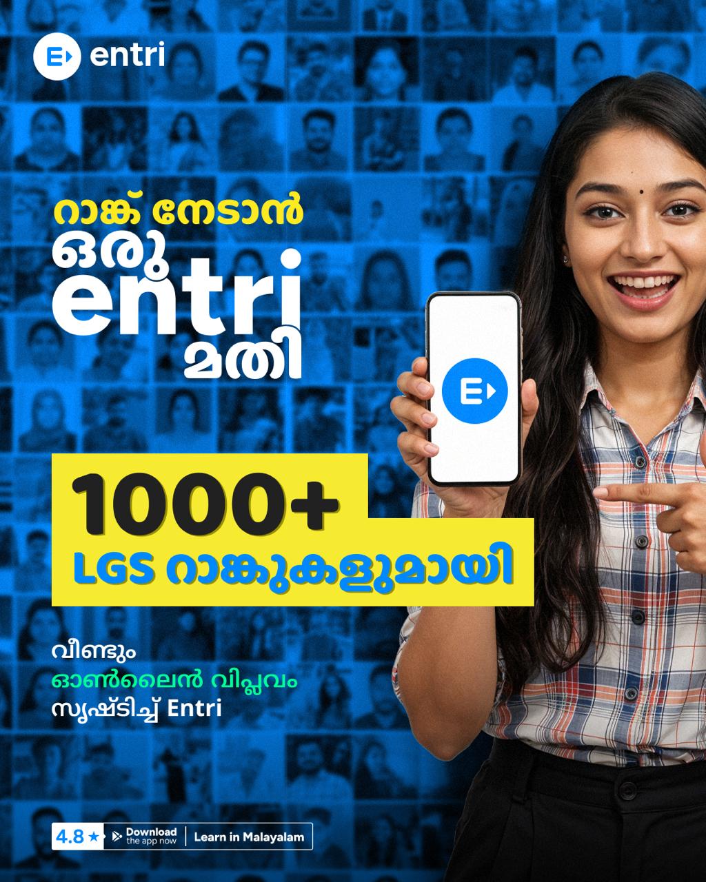Kerala PSC LGS Rank Holders