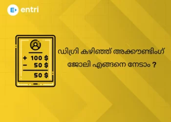 ഡിഗ്രി കഴിഞ്ഞ് അക്കൗണ്ടിംഗ് ജോലി എങ്ങനെ നേടാം ?