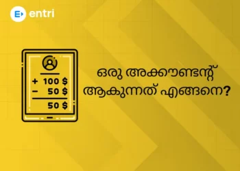 ഒരു അക്കൗണ്ടൻ്റ് ആകുന്നത് എങ്ങനെ?