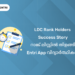 entri-ldc-rank-holders-success-story