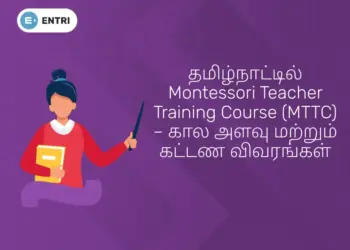 தமிழ்நாட்டில் Montessori Teacher Training Course (MTTC) – கால அளவு மற்றும் கட்டண விவரங்கள்