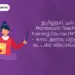 தமிழ்நாட்டில் Montessori Teacher Training Course (MTTC) – கால அளவு மற்றும் கட்டண விவரங்கள்