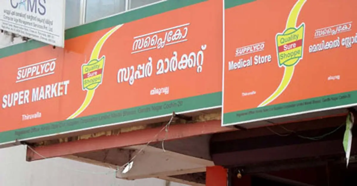 Supplyco Onam Kit