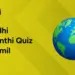gandhi jayanthi quiz in tamil